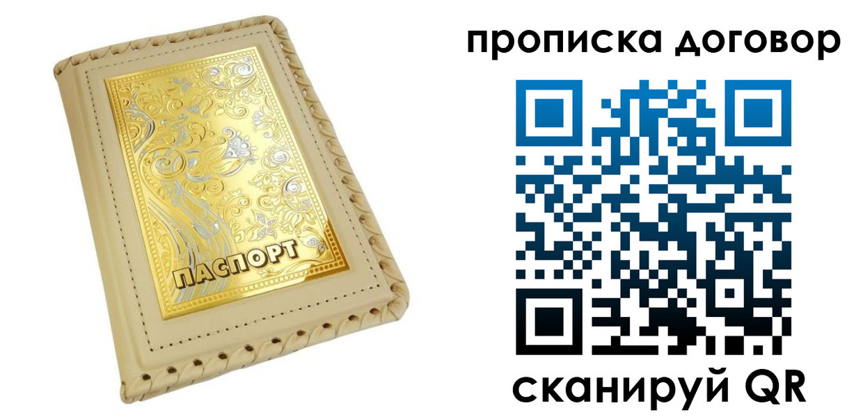временная регистрация купить в Костромской области